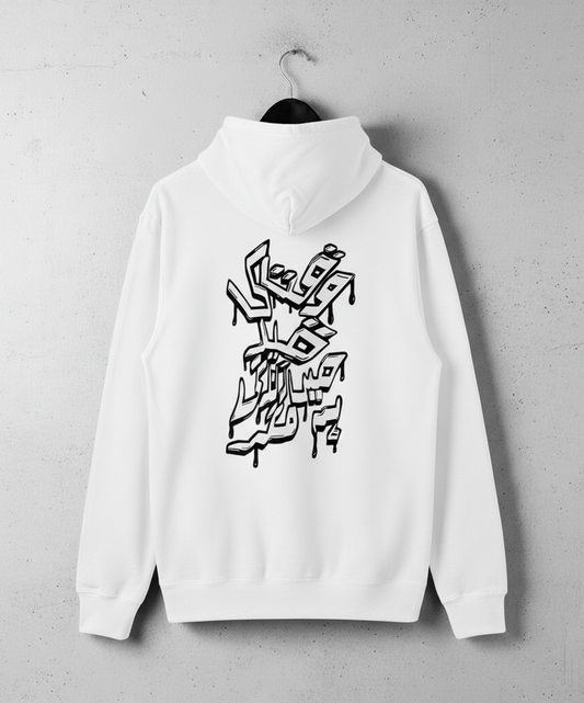 Urdu Calligraphy Printed Hoodies