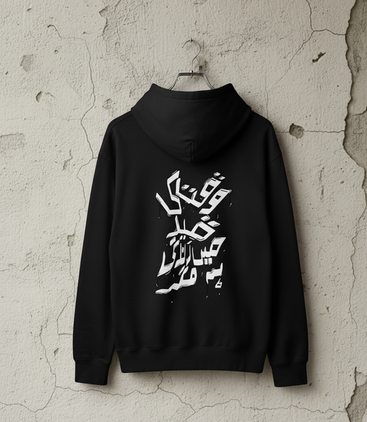 Urdu Calligraphy Printed Hoodies