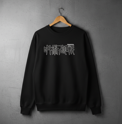 JUJUTSU KAISEN PRISON REALM Sweat Shirt