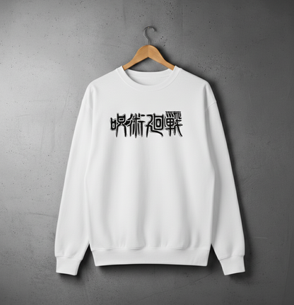 JUJUTSU KAISEN PRISON REALM Sweat Shirt