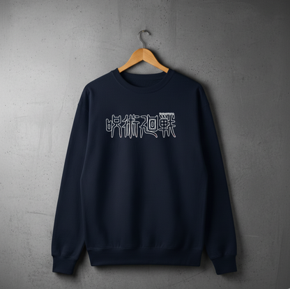 JUJUTSU KAISEN PRISON REALM Sweat Shirt