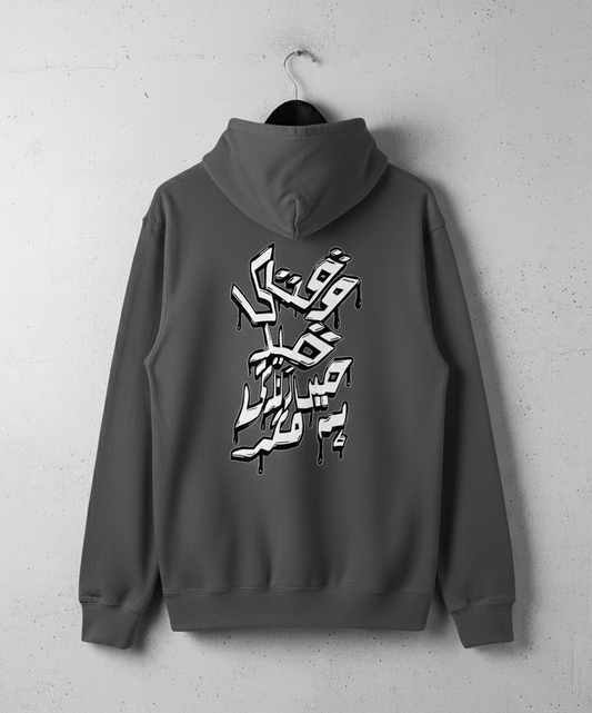 Urdu Calligraphy Printed Hoodies